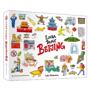 Liuba画北京 博库网 英