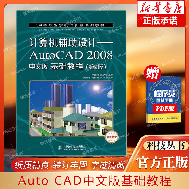 计算机辅助中文版基础教程