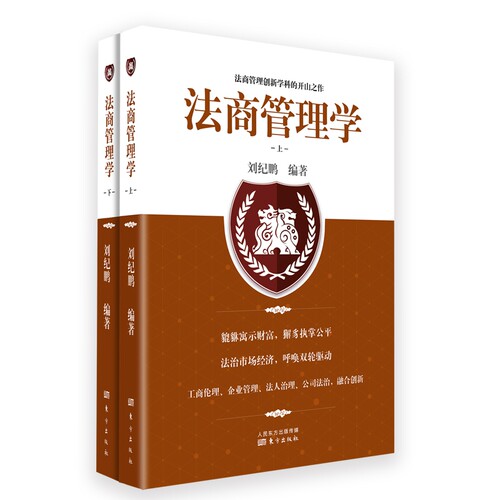 法商管理学 博库网