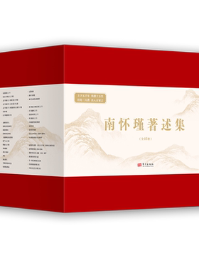 南怀瑾著述集 （全39部共46册）静坐与修道 易经杂说 论语别裁 金刚经说什么 中华传统文化入门读物 古代哲学经典书籍 南怀瑾全集