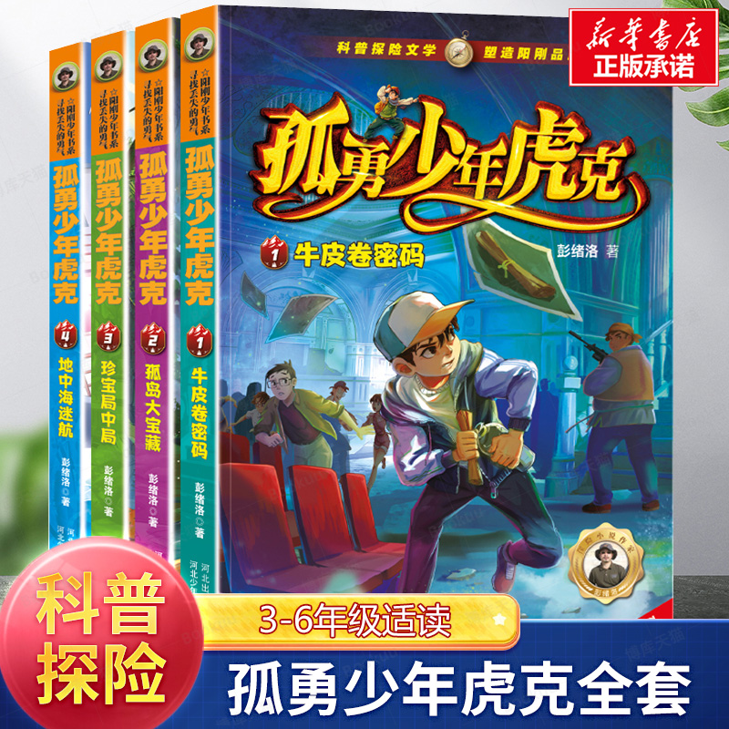 孤勇少年虎克1-4册套装