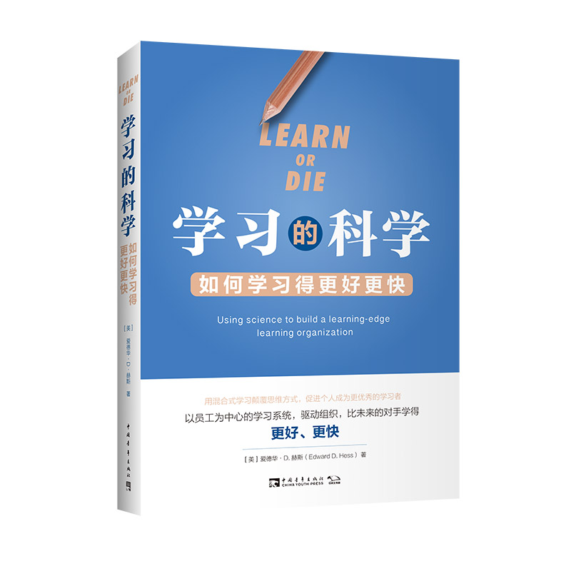 学习的科学（2021版）：如何学习得更快更好 博库网 书籍/杂志/报纸 教育/教育普及 原图主图