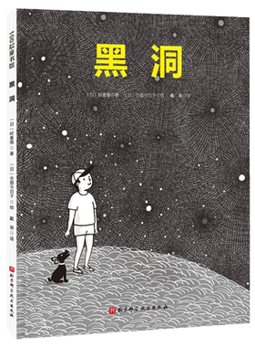 黑洞日本精选科学绘本黑洞到底是什么黑洞解密6-12-18周岁青少年中小学生课外读物 探索揭秘宇宙太空星空天文少儿童物理科普宇宙