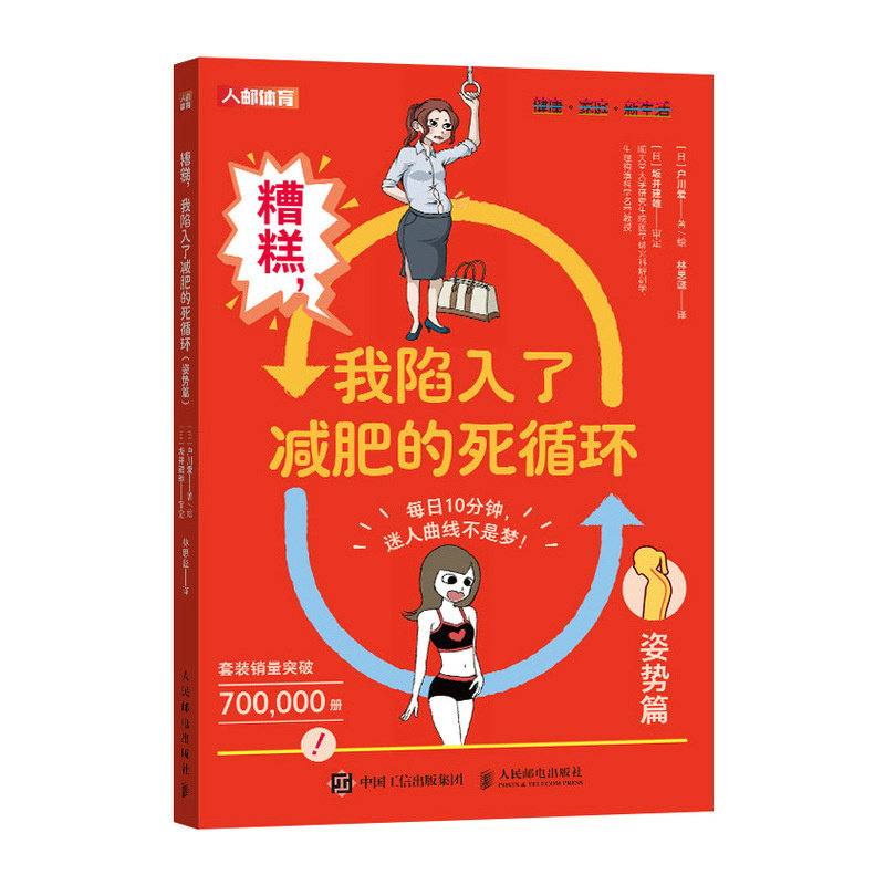 糟糕 我陷入了减肥的死循环 姿势篇  姿势对了你就美了方法对了你就瘦了 女性健身全书 博库网
