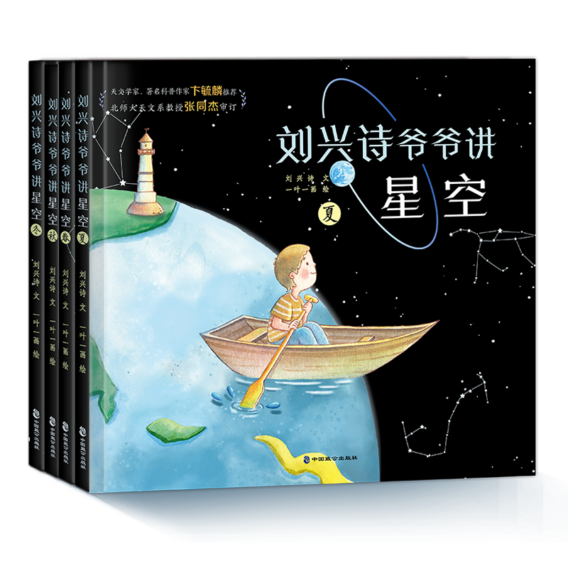 刘兴诗爷爷讲星空