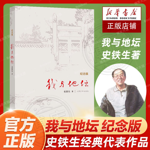 我与地坛(纪念版)史铁生散文集