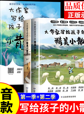抖音同款】大作家写给孩子的精美小散文第一季第二季上下册全套正版优美语句积累作文书提升阅读写作能力小学生语文彩图有声伴读