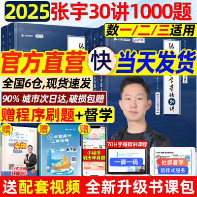 张宇2025考研数学基础30讲1000题