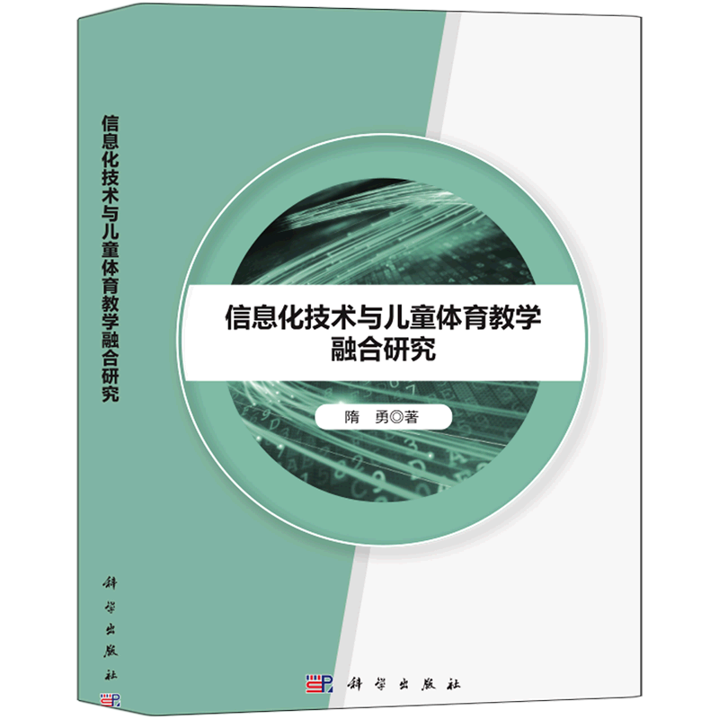 信息化技术与儿童体育教学融合研究