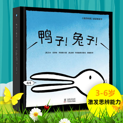 鸭子兔子正版儿童3-6周岁