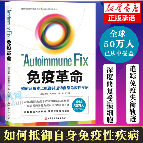 从根本上抵御并逆转免疫性疾病