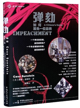 弹劾(如何罢免一位总统)(精) 博库网