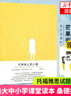 【赠小册子】芒果街上的小屋 中英文对照双语文艺情感家庭文学小说 现当代文学散文随笔名家读本英文阅读小说 新华书店旗舰店正版