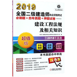 二建必刷题2024年工程法规环球网校二级建造师考试用书建设工程法规及相关知识刷题库练习题集密押题库历年真题试卷讲义网络课程