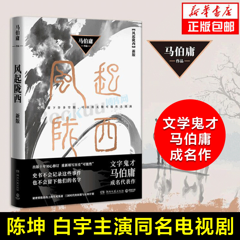 现货速发风起陇西马伯庸著陈坤/白宇主演电视剧原著两京十五日/长安十二时辰/古董局中局古风谍战悬疑推理侦探破案小说书籍