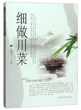 细做川菜 博库网
