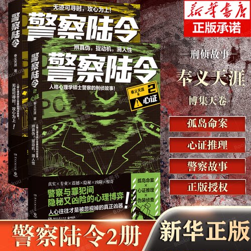 警察陆令 人格心理学硕士警察的刑侦故事无迹可寻时攻心为上警察与罪犯间隐秘又凶险的心理博弈 博库网
