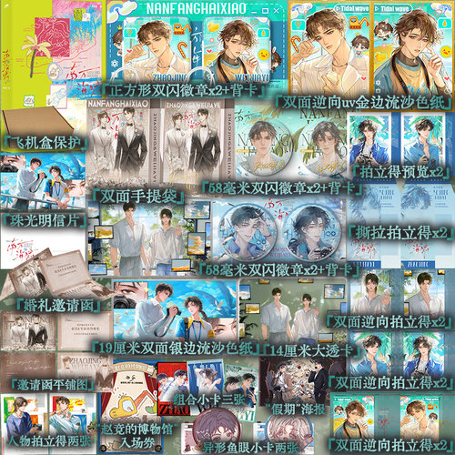 【少量亲签可选】南方海啸 人气作者卡比丘口碑力作捕获所有韦嘉易青春期与成年后的云