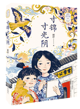 寸锦寸光阴/童年在中国系列 博库网