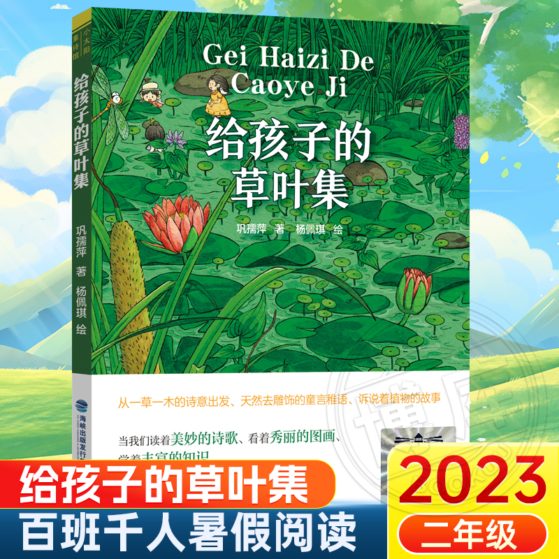 给孩子的草叶集 2023百班千人暑期推荐阅读书目二年级阅读课外书非必读老师儿童文学推荐阅读一二三年级小学生课外书阅读