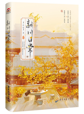 新川日常4多木木多著