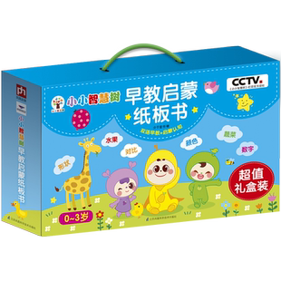 【赠6张贴纸】正版授权 CCTV小小智慧树 早教启蒙纸板书全6册礼盒装 0-3岁宝宝动手动脑全脑思维训练益智早教启蒙认知游戏书籍