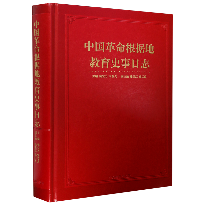 中国革命根据地教育史事日志(精)
