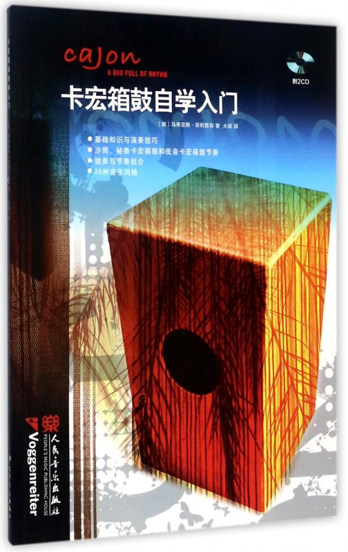 卡宏箱鼓自学入门(附光盘) 博库网