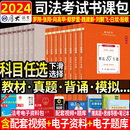 2024年厚大法考司法考试2024全套教材法律职业资格考试张翔讲民法罗翔讲刑法向高甲刑诉鄢梦萱客观题司法考试理论真题资料 现货