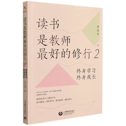 读书是教师最好的修行2：终身学习，终身成长 博库网