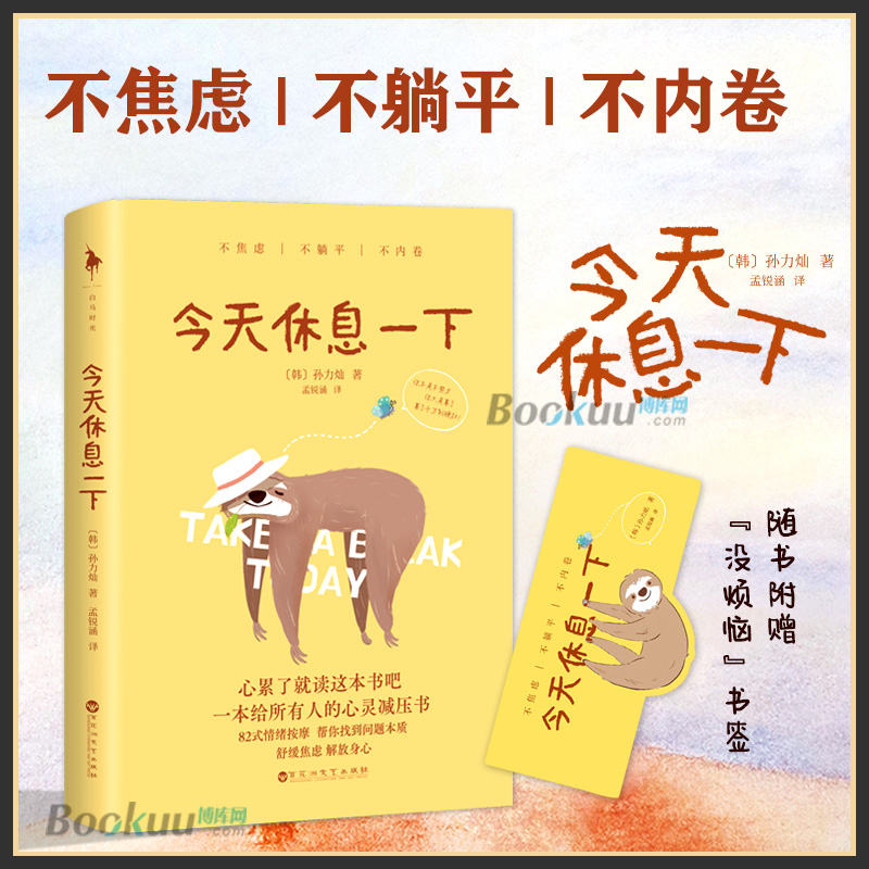 今天休息一下孙力灿著