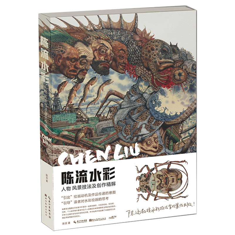 陈流水彩(人物风景技法及创作精解) 博库网