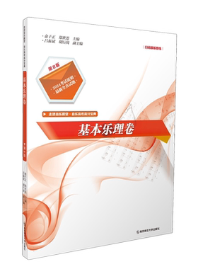 走进音乐殿堂基本乐理卷