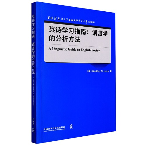 英诗学习指南--语言学的分析方法(升级版)(英文版)/当代国外语言学与应用语言学文库 博库网