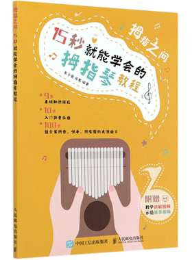 15秒就能学会的拇指琴教程