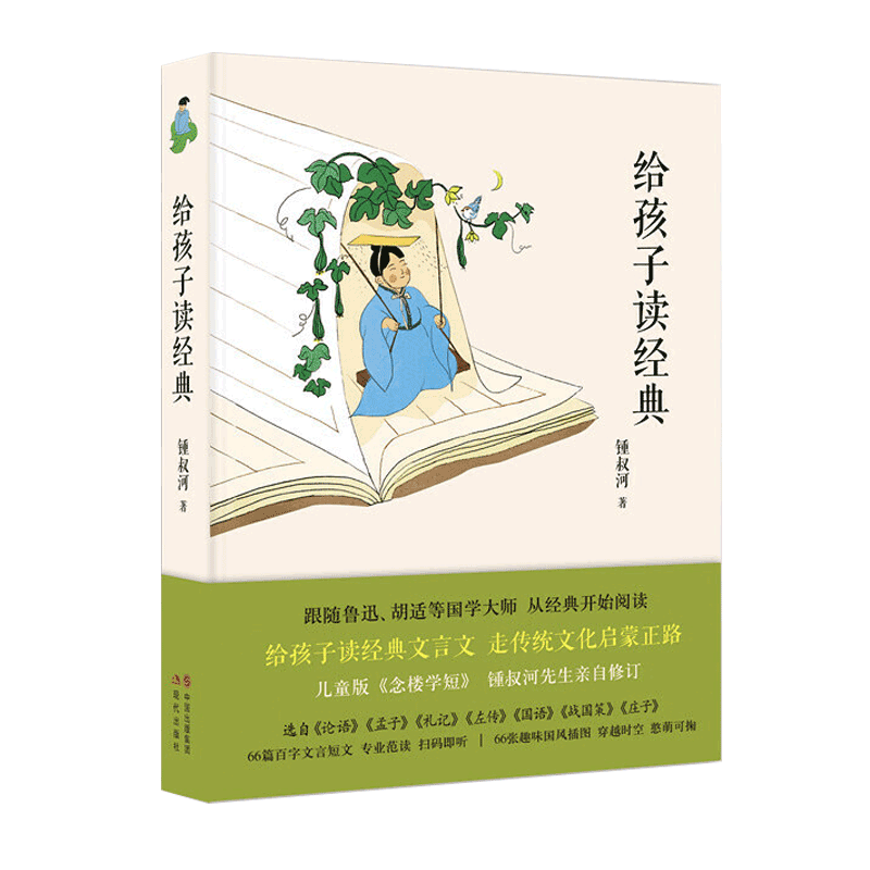 正版给孩子读经典四书五经文言经典短文彩绘插图论语孟子礼记3-6-8-10-12岁小学一二三四五六七年级儿童早教国学传统文化启蒙