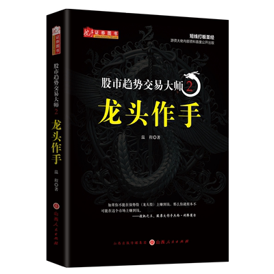 舵手证券 股市趋势交易大师2龙头作手 温程强势龙头股赚钱秘籍 A股趋势交易体系核心理念 短线打板短线游资博库网正版书籍