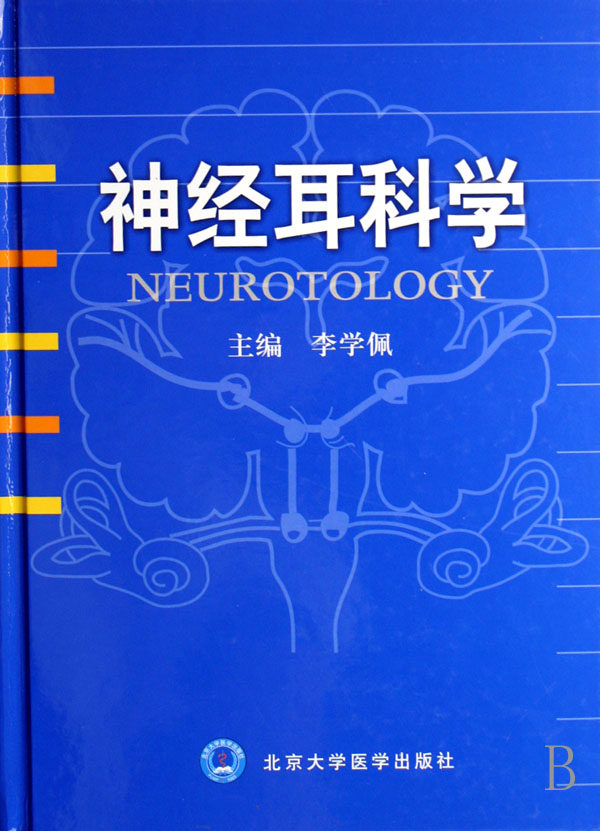 神经耳科学(精) 博库网