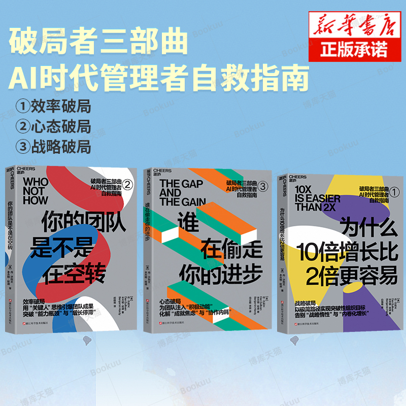 为什么10倍增长比2倍更容易 [美] 丹·沙利文，本杰明·哈迪 战略破局 AI时代破局路径 科技AI浪潮下的企业转型 企业管理学书籍