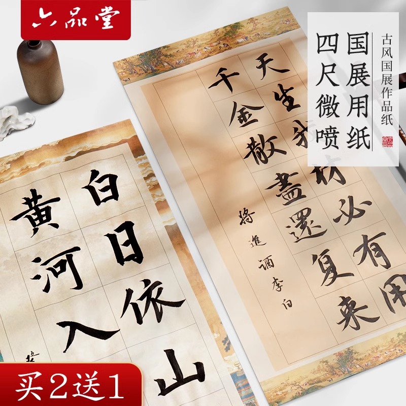 六品堂微喷蜡染国展投稿作品纸方格软笔毛笔书法半生熟宣纸古诗书法专用纸做旧古风日课纸带格子免