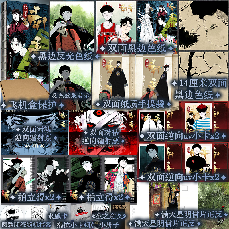 【印签绘+多重精美赠品】谷围南亭漫画3单行本楚乌墨飞著绘玄幻武侠古风实体书畅销漫画书籍磨铁图书博库网