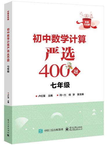 初中数学计算严选400七年级