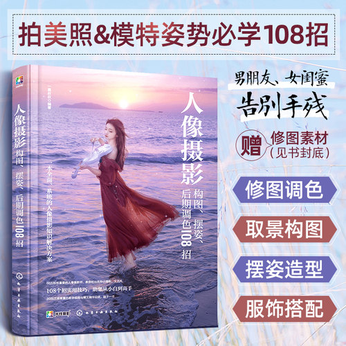 人像摄影构图、摆姿、后期调色