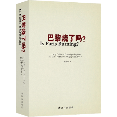 正版巴黎拉莱科林斯多米尼克
