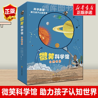 微笑科学馆全6册自然世界 充满活力的地球动物植物真奇妙伽利略的宇宙笔记 一二年级小学生课外阅读 三四年级老师读科学故事书