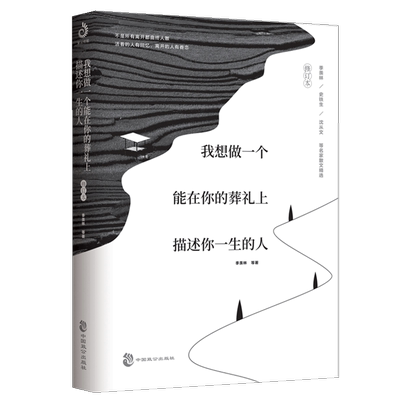 我想在你的葬礼上描述你的一生