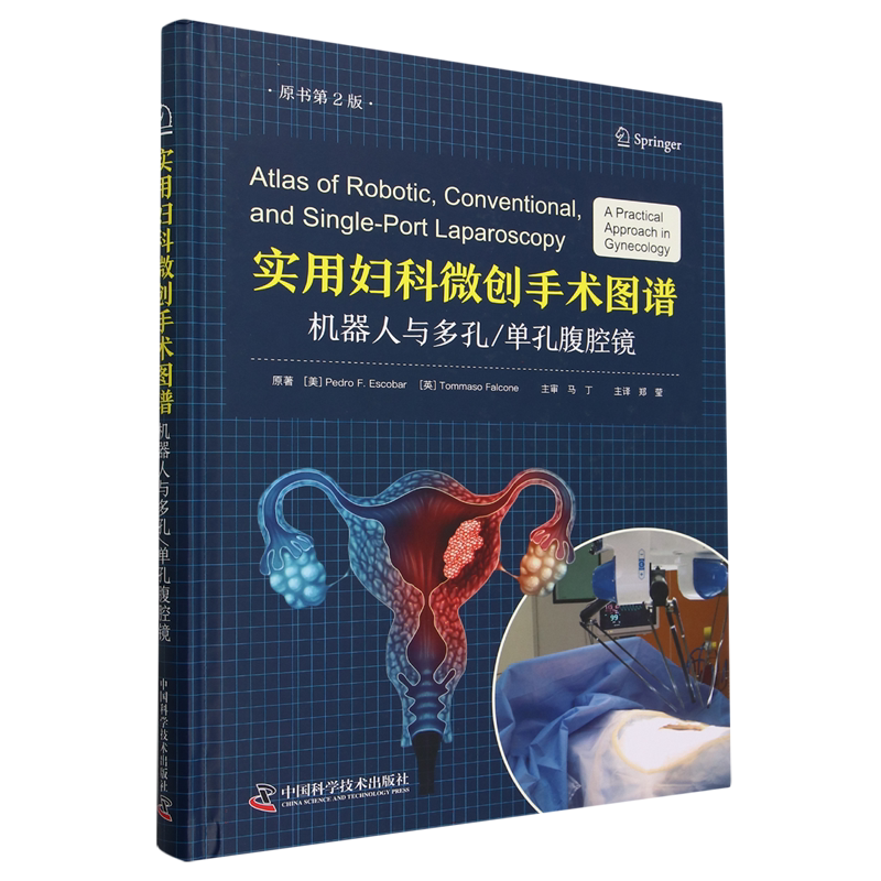 实用妇科微创手术图谱 博库网