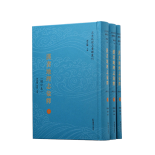 汉书地理志汇释(全3册) 官方正版 博库网