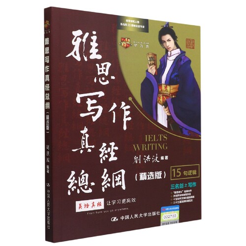 雅思写作真经总纲(精选版) 博库网