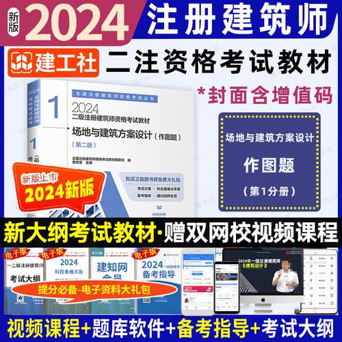场地与建筑方案设计（作图题）